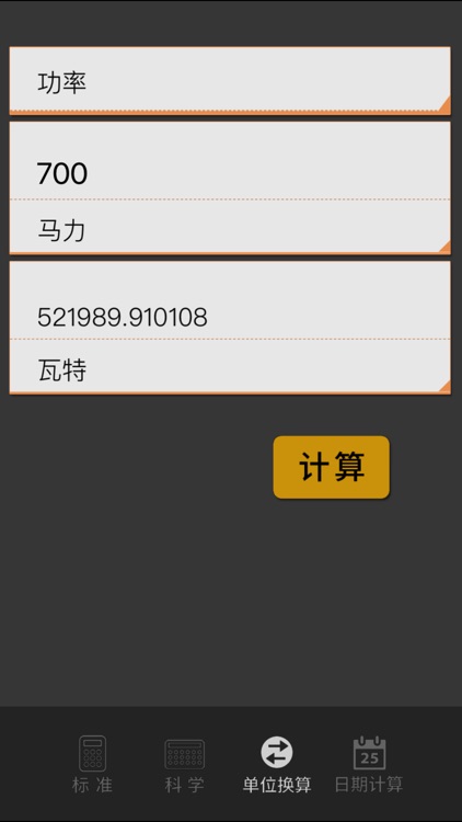 科学计算器(单位转换+日期计算) screenshot-3