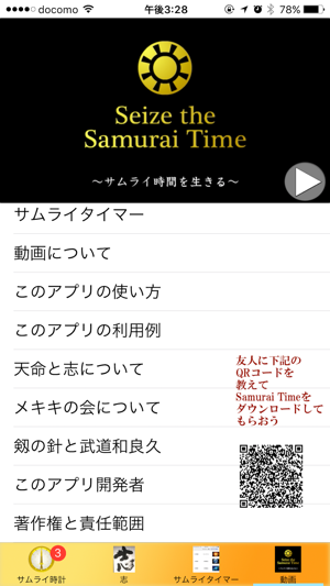 Samurai Time(圖5)-速報App