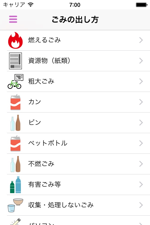熊谷市ごみ分別アプリ screenshot 4