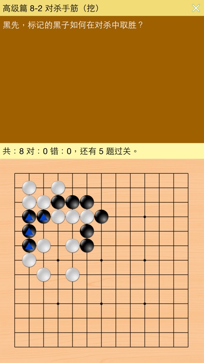 丹朱围棋教室-题目练习