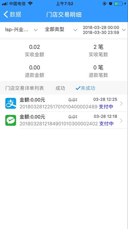 恒信付 screenshot-6