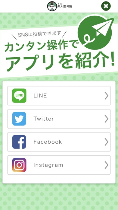 岡山市の楽人整骨院の公式アプリ screenshot 4