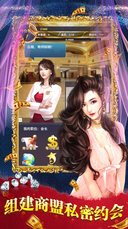 小宝升职记:霸道总裁模拟经营策略养成手游 screenshot-3
