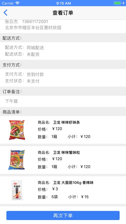 丽华食品 screenshot-5