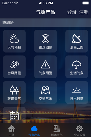 南京气象 screenshot 2
