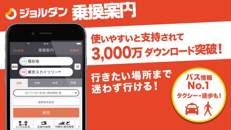乗換案内