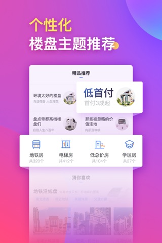 乐居买房-你的专属购房助手 screenshot 3