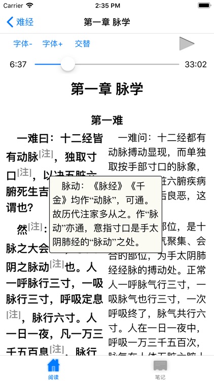 难经【有声典籍 文白对照】