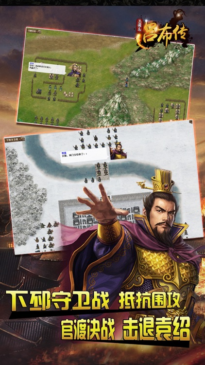 三国志吕布传-与貂蝉赵云典韦一统天下 screenshot-3
