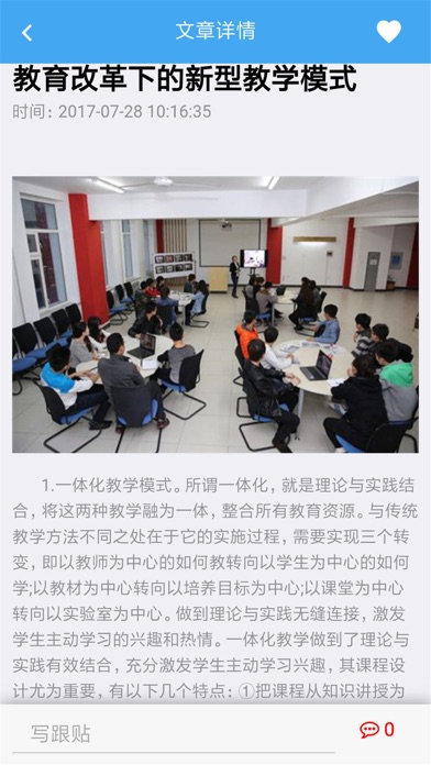 中国基础教育第三方评价网 screenshot 3