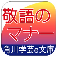 知らないとゼッタイ恥をかく 敬語のマナー