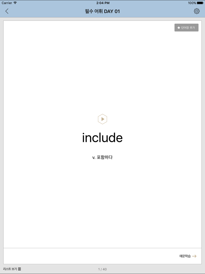 공단기 VOCA 공무원 영어 단어 암기
