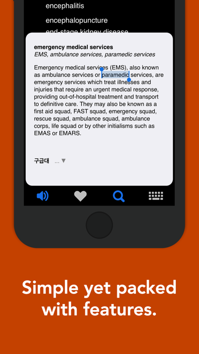 KorEng Encyclo Medic 의학사전 screenshot 2