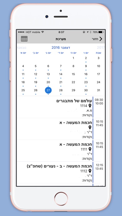 בית ברל Screenshot 3