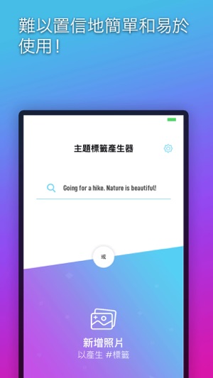 主題標籤產生器:熱門標籤(圖2)-速報App