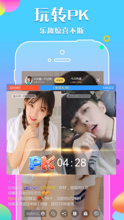达人直播-直播交友平台 screenshot-3