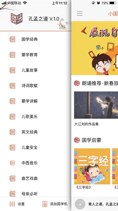 孔孟之道 screenshot 4