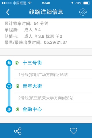 沈阳地铁 screenshot 3