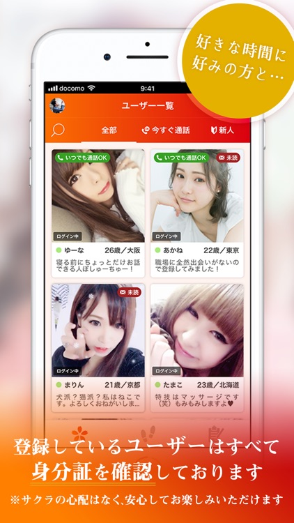 華恋 - 恋ができる通話アプリ