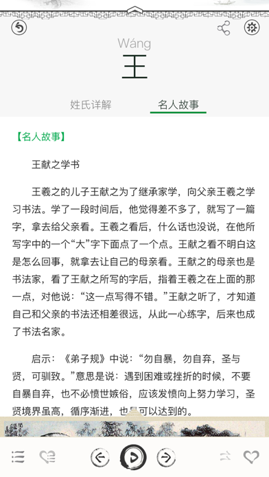 百家姓专业版 国学经典 - 姓氏起源 名人故事 screenshot 4