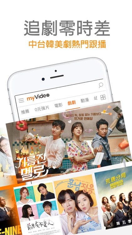 myVideo-電影動漫戲劇新聞線上看 screenshot-6