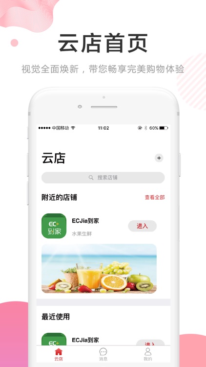 云店 - 手机便利店