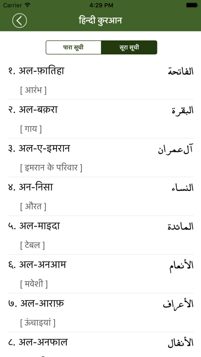 How to cancel & delete Hindi Quran हिंदी कुरान from iphone & ipad 2
