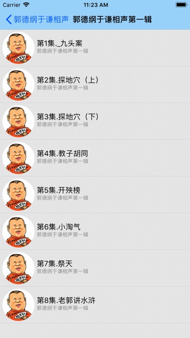 相声-郭德纲于谦相声专场-德云社爆笑来袭 screenshot 2