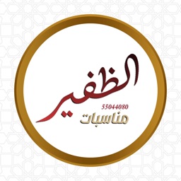 مناسبات الظفير