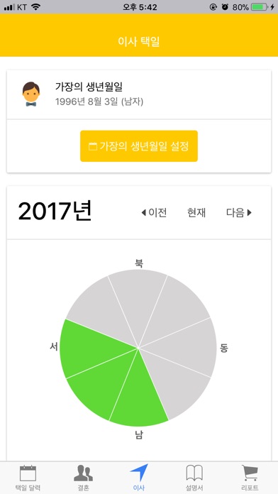 택일비전 - 정통택일 실용백과 screenshot 3