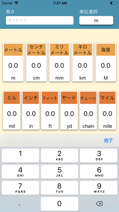 長さ単位変換 Iphoneアプリ Applion