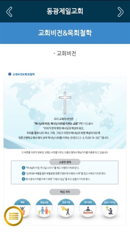 동광제일교회 홈페이지