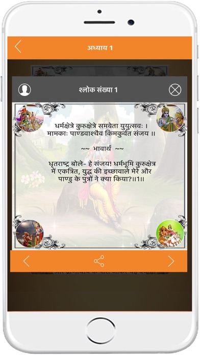 Bhagwat Geeta(Geeta Saar) screenshot 4