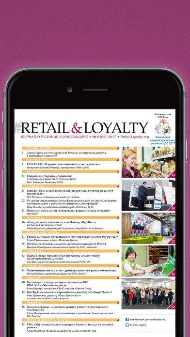 Журнал Retail&Loyalty screenshot 2