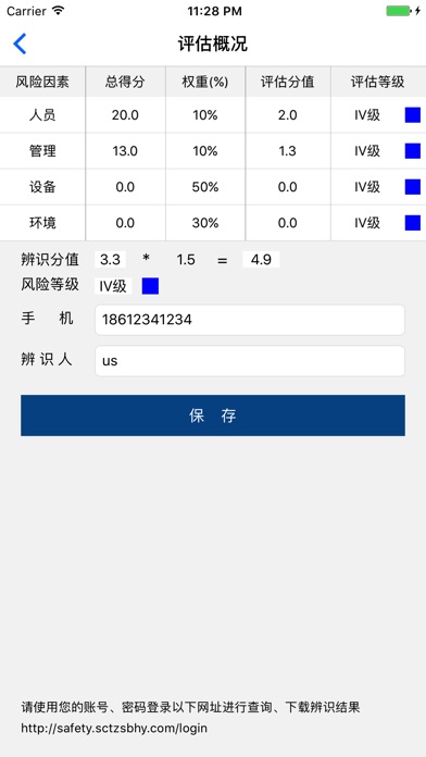 风险辨识 screenshot 4