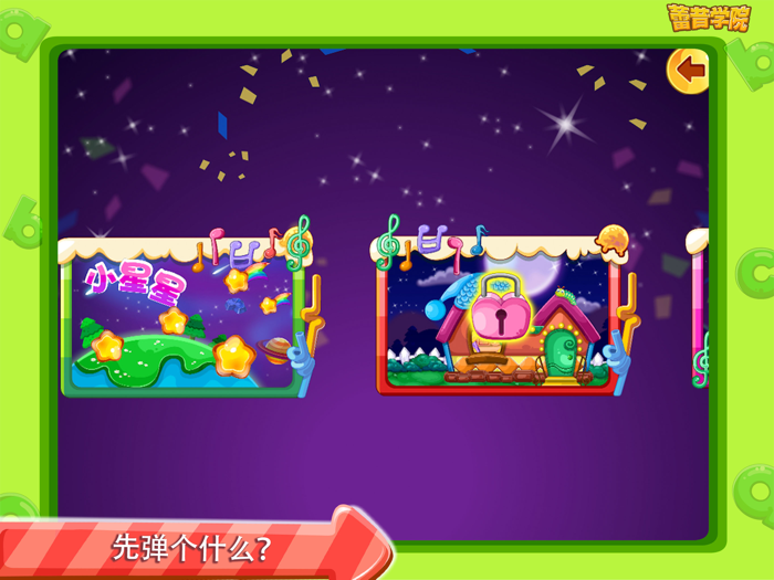 蕾昔学院－宝宝节奏大师