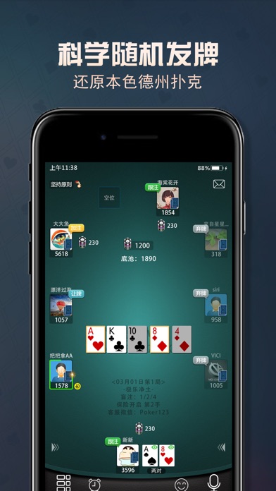 德扑之星-德扑爱好者的极乐净土ios版 - 社交app - 166n appstore