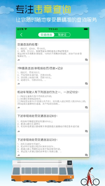 查违章-全国交通车辆违章规则 screenshot-3