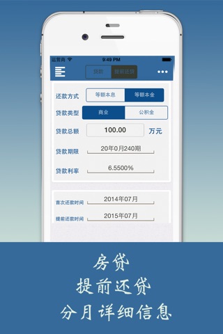 金融理财计算器－房车贷股票精确计算 screenshot 3