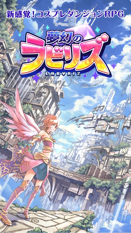 夢幻のラビリズ screenshot-0