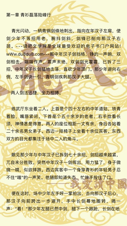 戏说天龙八部
