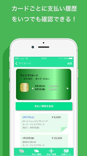 SmartCreCa〜クレジットカード管理アプリ〜(圖4)-速報App