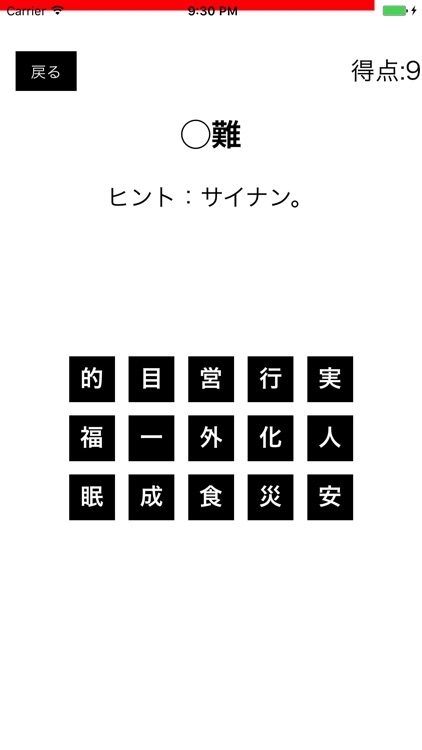 脳トレ漢字探しゲーム By Kazuaki Matayoshi