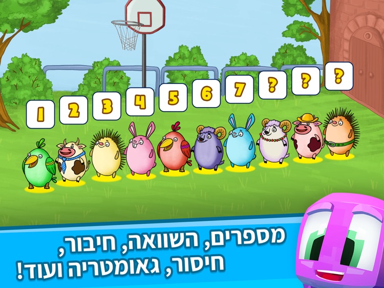 הפיקסלונים - חשבון לגן חובה