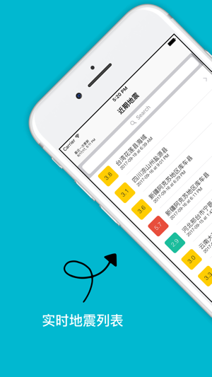 中国地震速报(圖1)-速報App