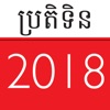 Khmer Calendar - Classic