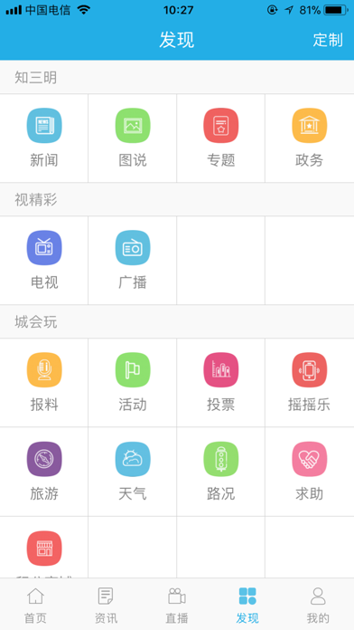 智慧三明-城市信息服务平台 screenshot 4