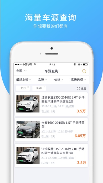 惠卖车-二手车车商平台 screenshot 4