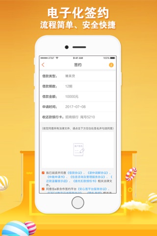 信e家 - 做全宇宙最棒的信用管家 screenshot 2