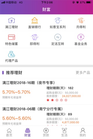 桂林银行 screenshot 2